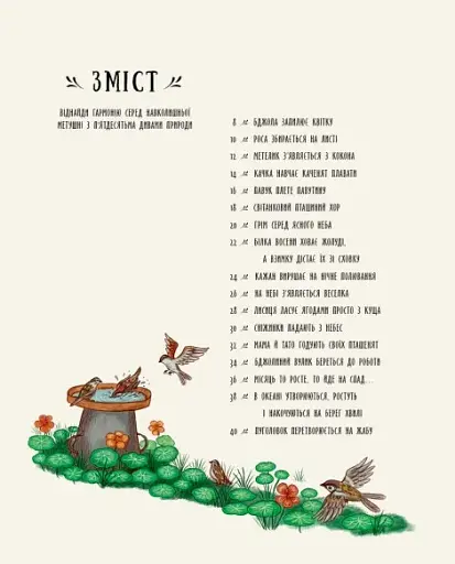 Маленькі дива природи - фото 2