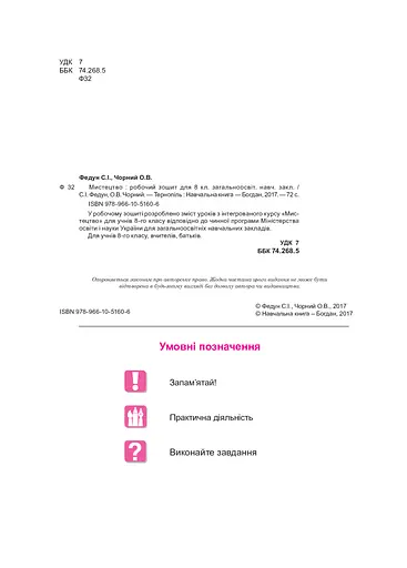 Мистецтво. Робочий зошит для 8 класу - фото 3