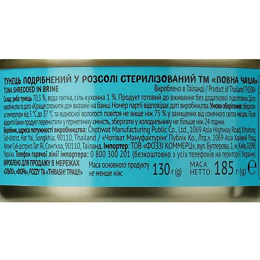 Уценка. Тунец Полная Чаша измельчен в рассоле 185 г (851996) - фото 3