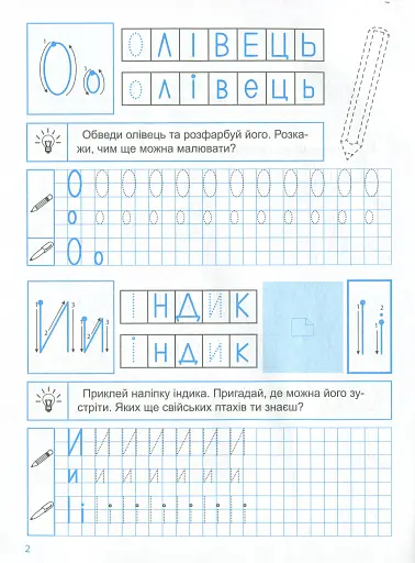 Прописи з наліпками. Друковані літери - фото 4