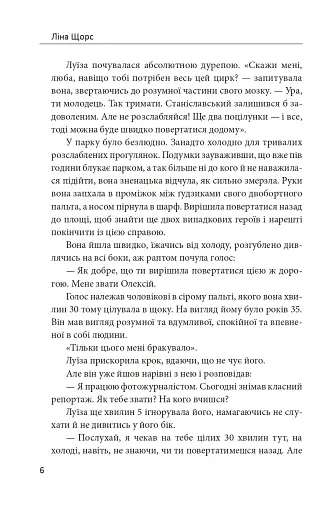 Не історія кохання - фото 8