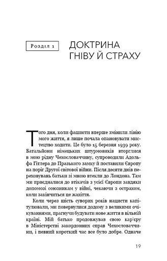 Фашизм: засторога - фото 15