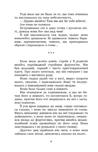 Impromtu phantasie. Вибране - фото 6