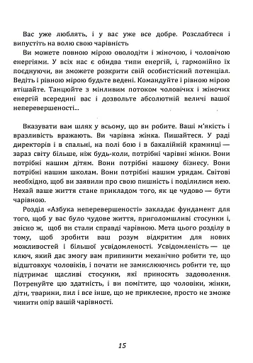 Ти — богиня! Як зводити чоловіків з розуму - фото 6