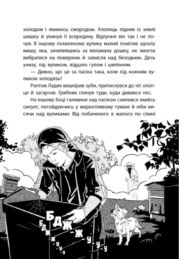 Таємниця химерної пасіки, або Шалені шершні - фото 14