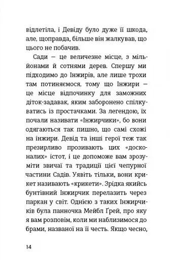 Пітер Пен у Кенсінґтонських садах - фото 5