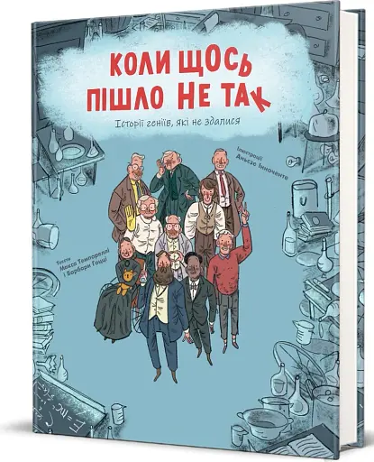 Коли щось пішло не так - фото 2