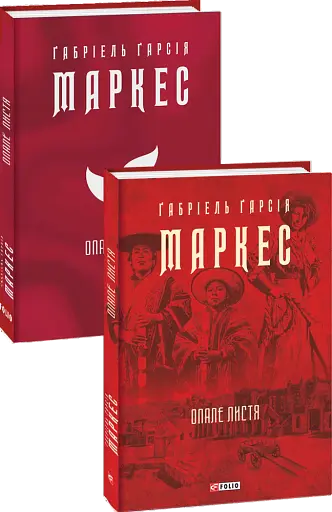 Опале листя