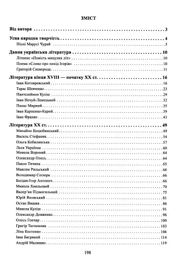 Українська література: Довідник. Завдання у форматі НМТ - фото 2
