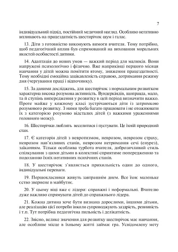 Виховний простір першокласників. Навчально-методичний посібник - фото 6