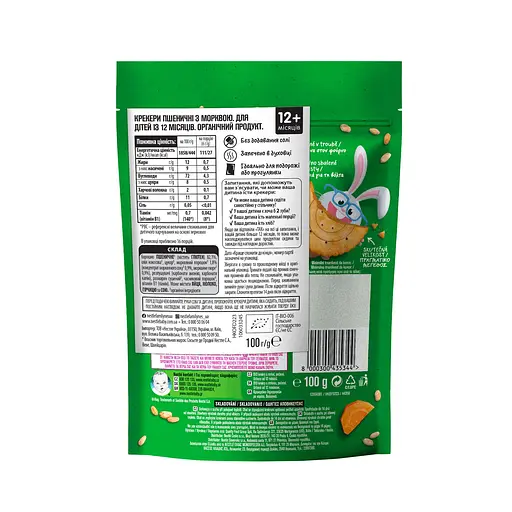 Крекери Gerber  пшеничні з морквою для дітей із 12 місяців органічний продукт - фото 3