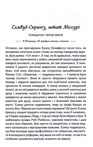 Заберіть мене на небеса. Книга 3 - фото 7