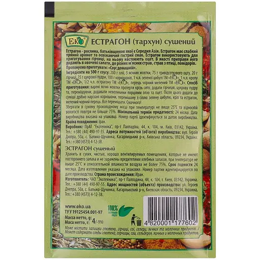 Естрагон Еко 4 г - фото 2