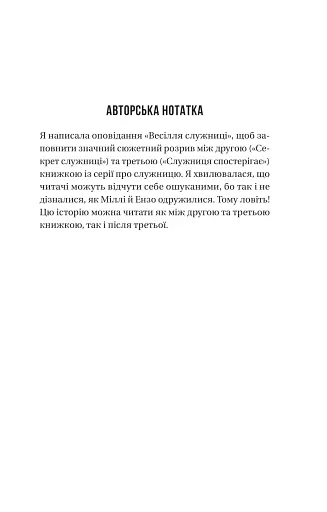 Весілля служниці - фото 3