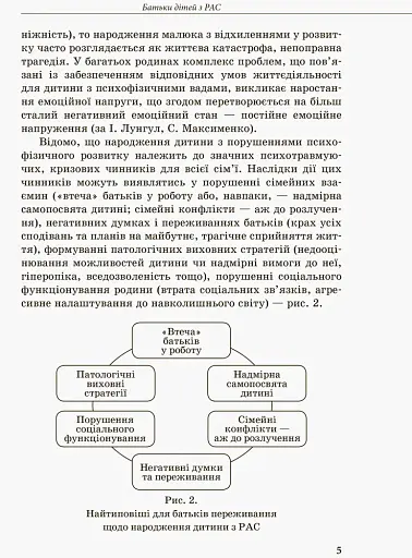 Інклюзивне навчання за нозологіями. Дитина з розладами аутистичного спектра - фото 4