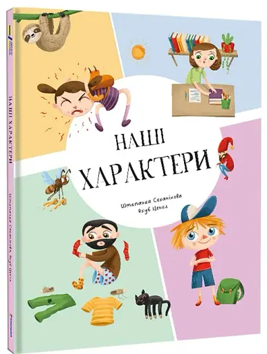 Наші характери - фото 3