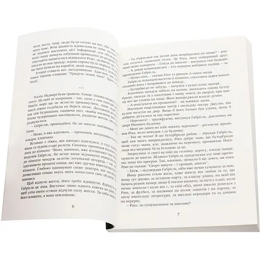 Вартові мрій. Частина 1 - Сергій Марин (9789669441461) - фото 6