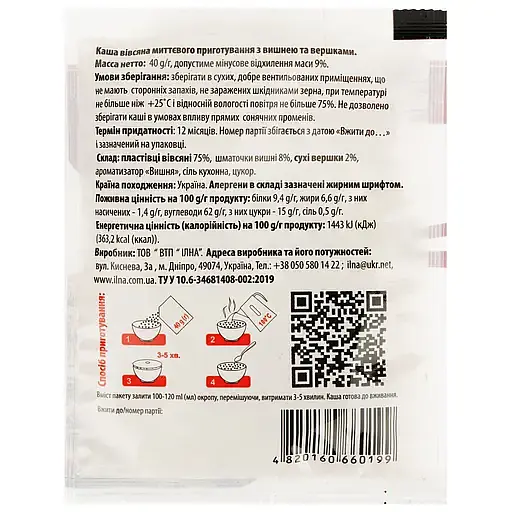 Каша швидкого приготування Ілна вівсяна з вишнею та вершками 40 г - фото 2