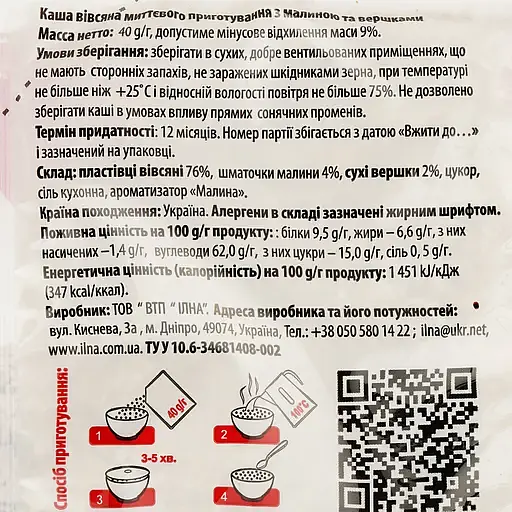 Каша швидкого приготування Ілна вівсяна з малиною та вершками 800 г (20 шт. х 40 г) - фото 4