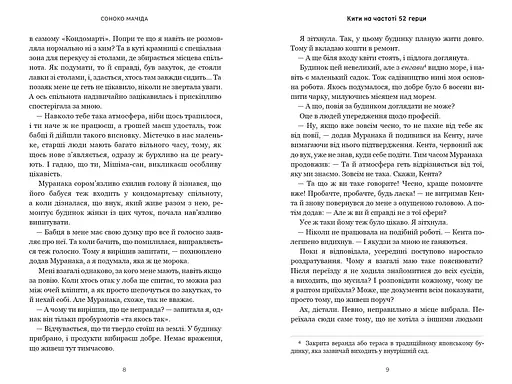 Кити на частоті 52 герци - Соноко Мачіда (978-617-523-391-7) - фото 4