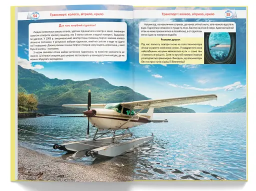 Велика книжка чомучки - фото 8