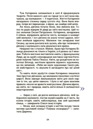 Видатні українки. Розповіді для дітей про відвагу, здійснення мрій та віру в себе - фото 10