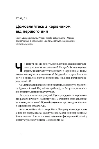 PRO якості бізнес-асистента - фото 10