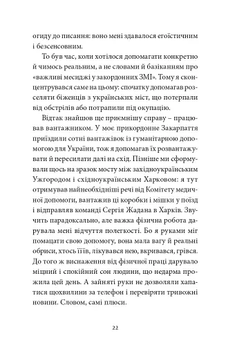 Війна з тильного боку - фото 18