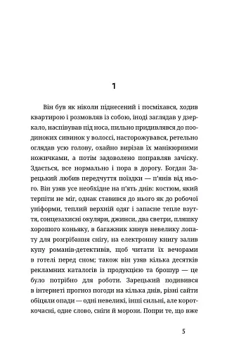 У сніговому полоні - фото 2