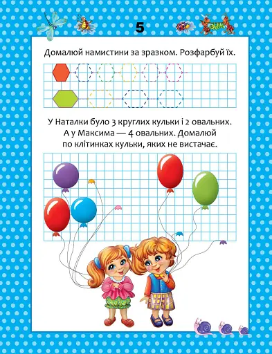 Прописи. Кольорові. Весела математика - фото 4