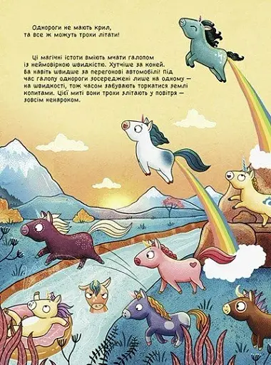 101 одноріг і все, що варто про них знати! - фото 5