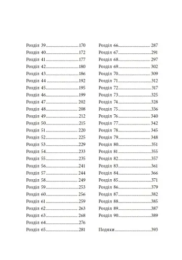 Спадок Готорна - фото 4