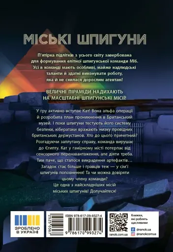 Міські шпигуни. Місто мертвих. Книга 3 - фото 2