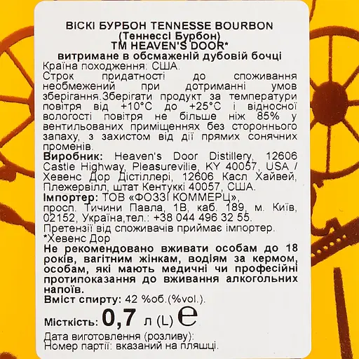 Виски Heaven's Door Tennessee Straight Bourbon 42% 0.7 л - фото 6