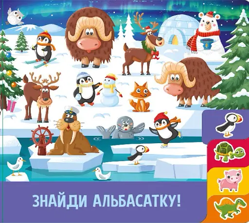 Знайди й полічи. Грайливі тваринки - фото 5