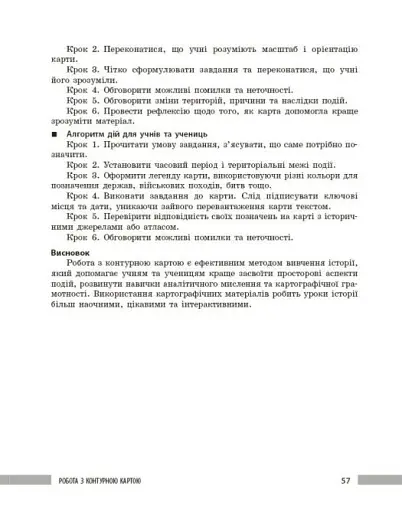 Освіта сьогодення. Універсальні інтерактивні методи роботи на уроках історії 6-8 клас - фото 16