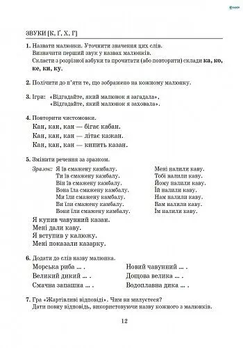 Виправлення вад мовлення. Звуки К, Г, Ґ, Х. - фото 4