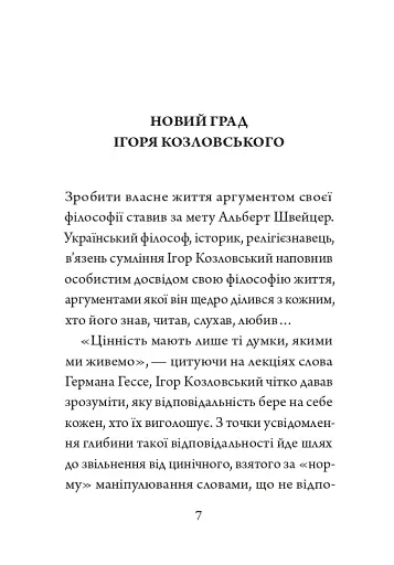 Гідність — це правдивість - фото 3