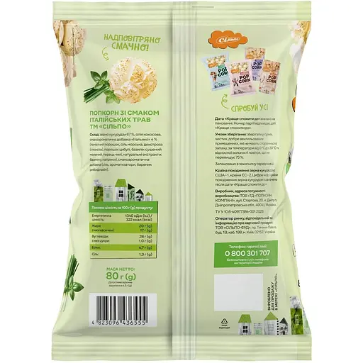 Попкорн Сільпо зі смаком італійських трав 80 г - фото 2