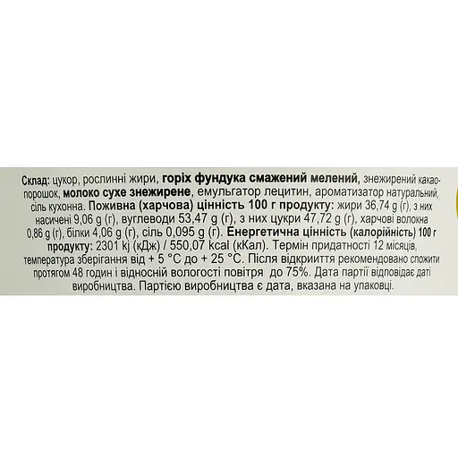 Десерт Chocolada з ароматом вершків Екстаза з горіхами 400 г - фото 4
