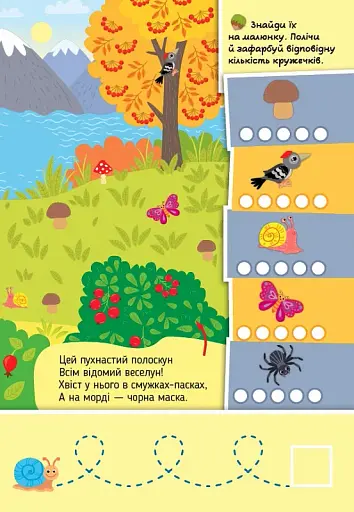 Знайди мене! У лісі - фото 3