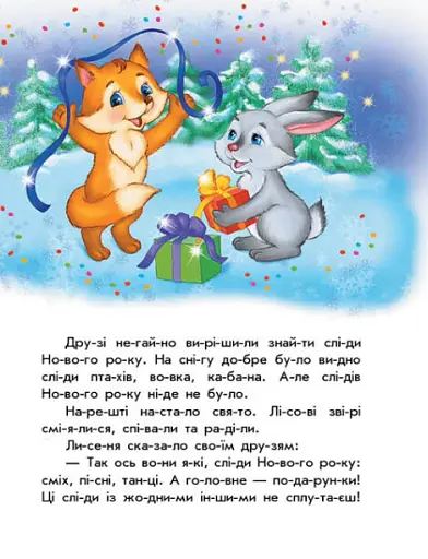 10 іс-то-рій по скла-дах. Чарівні санчата - фото 6