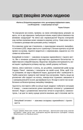 100 правил успішних людей. Маленькі вправи для великого успіху в житті - фото 9