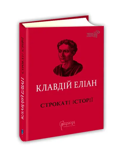 Строкаті історії