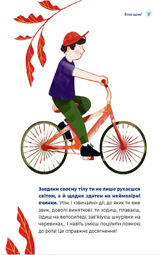 Путівник світом дорослішання для хлопців. Зміни в тілі, емоції та бодіпозитив - фото 9