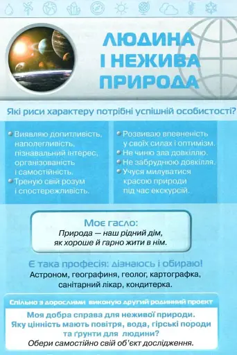 Я досліджую світ 3 клас. Частина 1 - фото 4