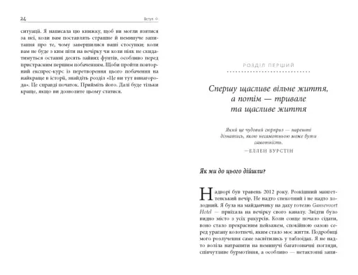 Знову вільна - фото 7