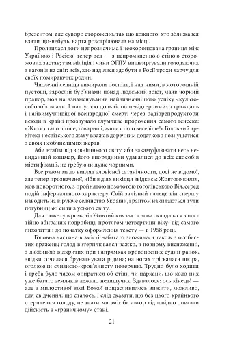 Жовтий князь - фото 7