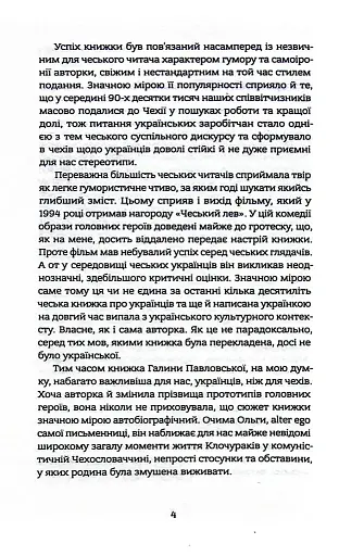 Дякую за кожний новий ранок - фото 4