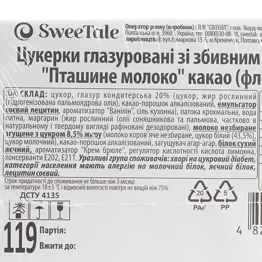 Конфеты глазированные SweeTale Птичье молоко какао со сбивным корпусом 3 кг - фото 5